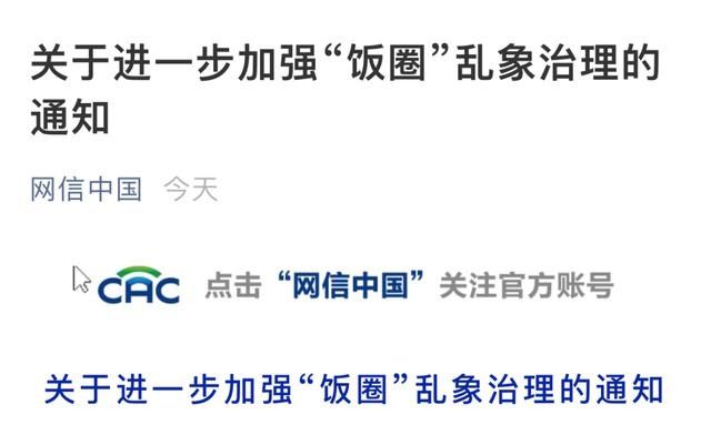 未成年人|刚刚发布！取消明星艺人榜单，严禁呈现互撕信息…