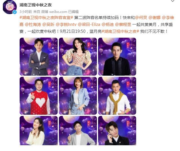 大团圆|湖南卫视中秋夜：谢娜回归，主持团队大团圆，数对明星夫妇齐加盟