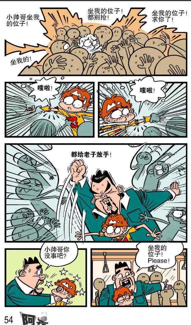 阿衰漫画：阿衰捡到魔力香水，瞬间变成万人迷