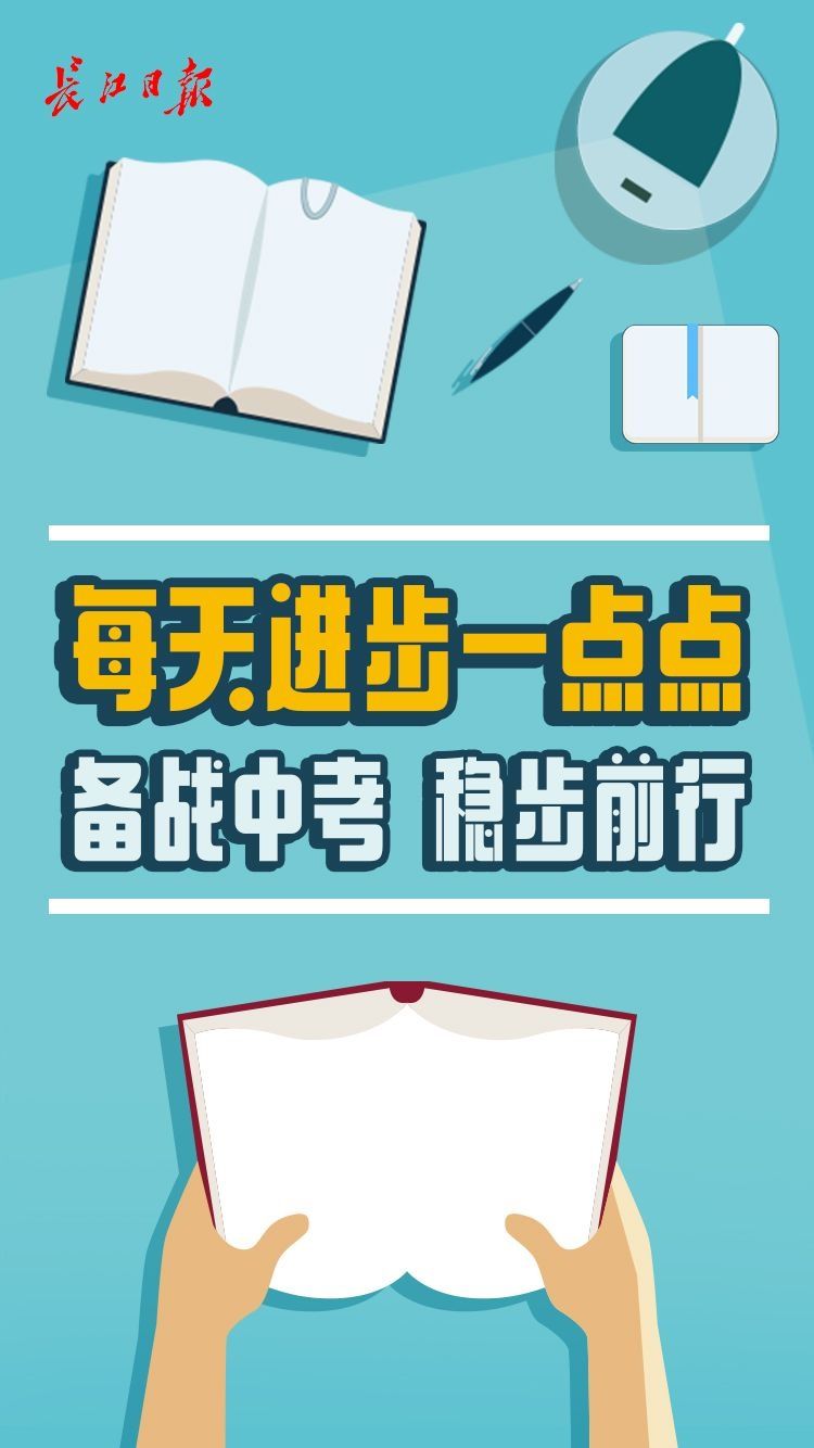 海报|每天进步一点点 ，备战中考，稳步前行 | 彭艳