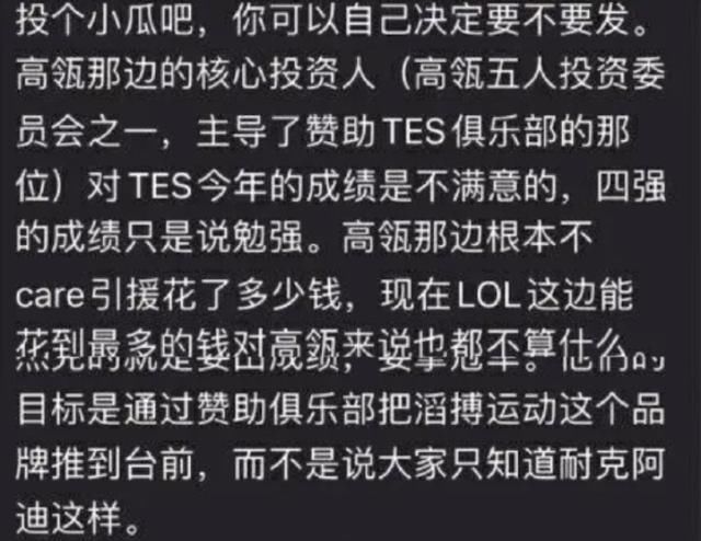 爆粗|因S10失利TES要放弃JKL？前LPL解说怒斥谣言，发博开喷爆粗口！