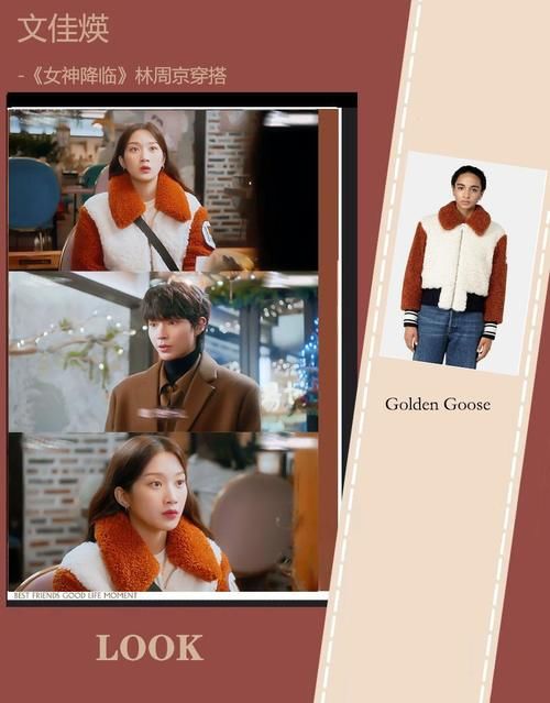 韩剧《女神降临》时尚穿搭,解锁女神的蜕变之路!