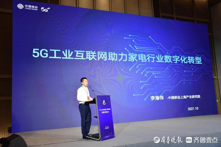 5g|山东移动精彩亮相2021世界工业互联网产业大会