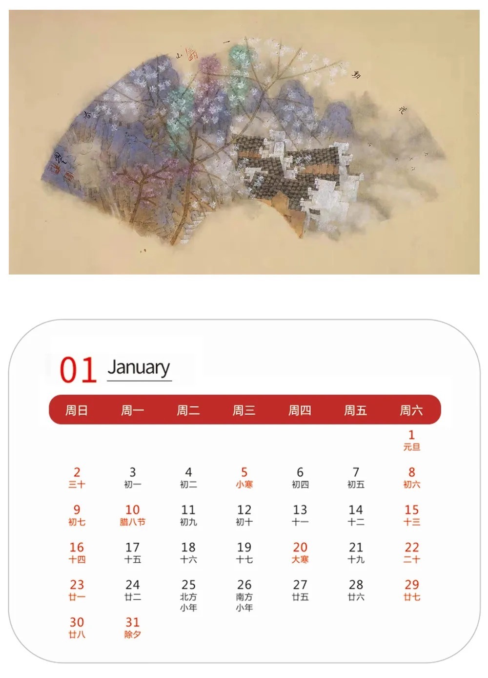 中国美术馆@壬寅2022年艺术名家精品日历赏析——?阳先顺