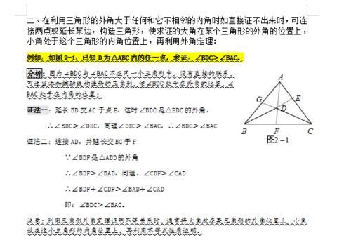 中考数学难题攻克之三角形辅助线宝典