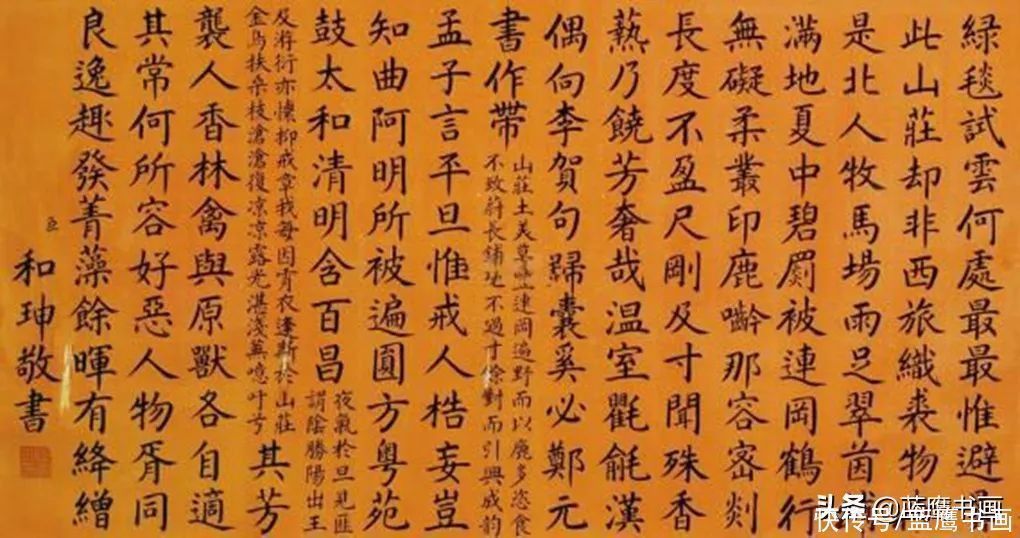 另一方面!和珅不止会贪财,其实他写的字更妙,能打败好多书法名家