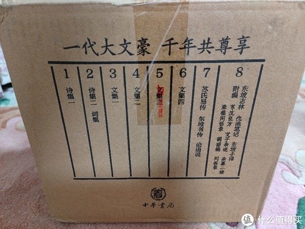 历朝历代|买书晒书,但求一乐。 篇十八:中华书局《苏东坡全集》小晒