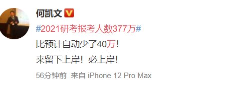 考研生少了45万？权威数字公布，这些学生超幸福！