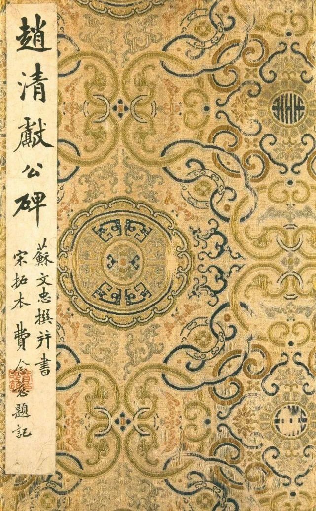 知谏院#苏轼楷书《赵清献公碑》气势欹倾而神气横溢