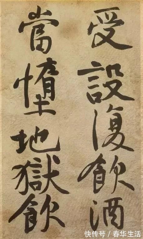 黄庭坚$书法大家黄庭坚《发愿文》 痛戒酒色,认真写字!