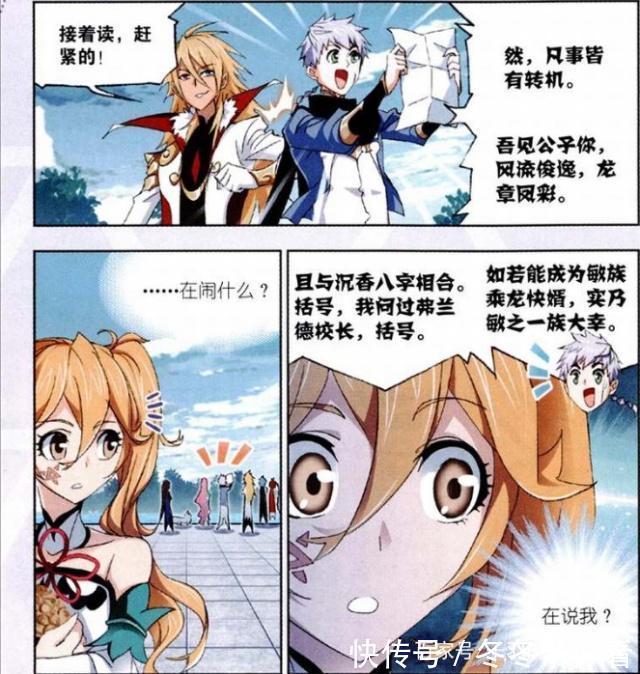 唐三|斗罗大陆:马红俊和白沉香有“婚约”?白鹤给马红俊的信是答案