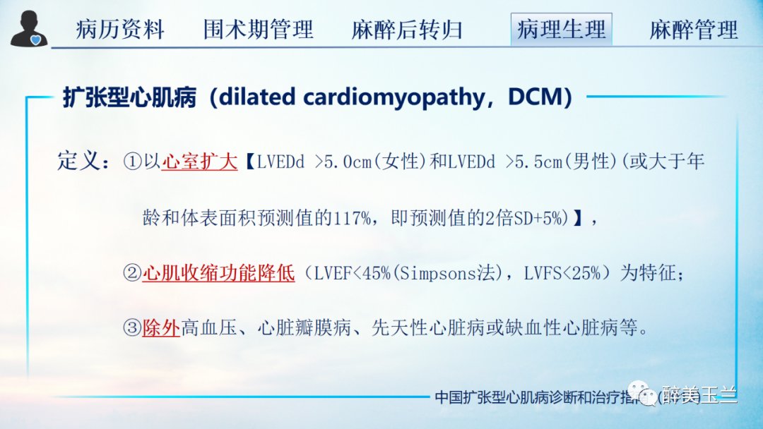 扩张型心肌病患者非心脏手术的全身麻醉一例|病例讨论 | 全身麻醉