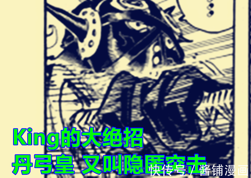 明哥|海贼王1027话,King新必杀技称呼为隐匿突击,索隆自创能飞行的绝技