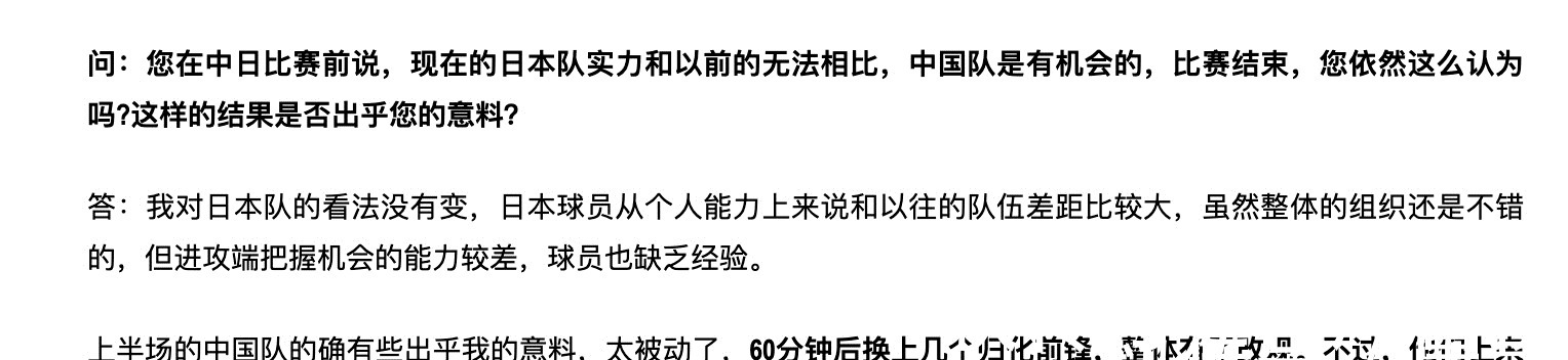 国足|米卢谈国足0-1日本:归化前锋上的有点晚,中国队有些妄自菲薄