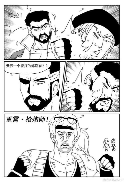 DNF漫画：永别了，牢笼！史诗之路真实情况