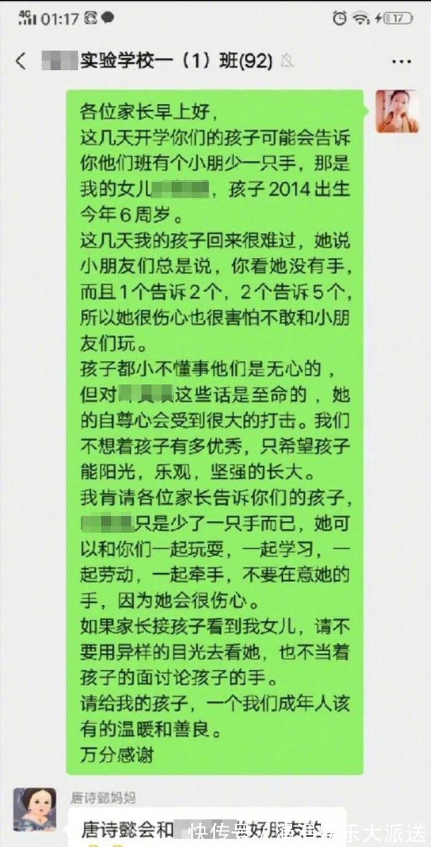 班级群|孩子少一只手臂，妈妈在班级群发长文，家长们的反应温暖人心