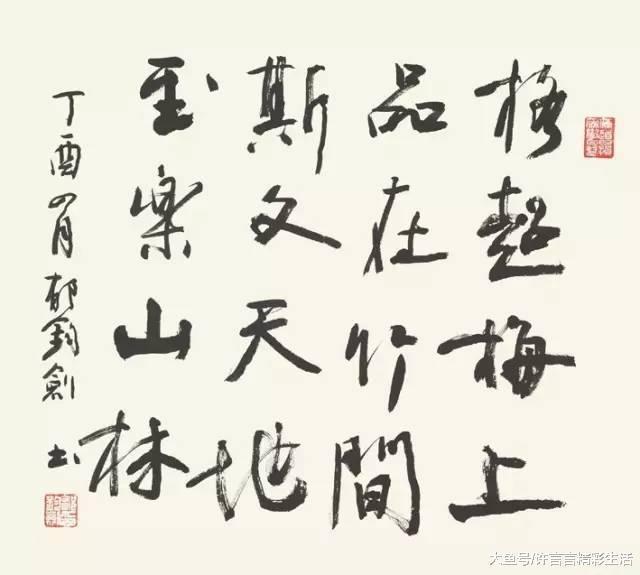 中国美术家协会&郁钧剑一些人写字差,却沽名钓誉,让我很看不起