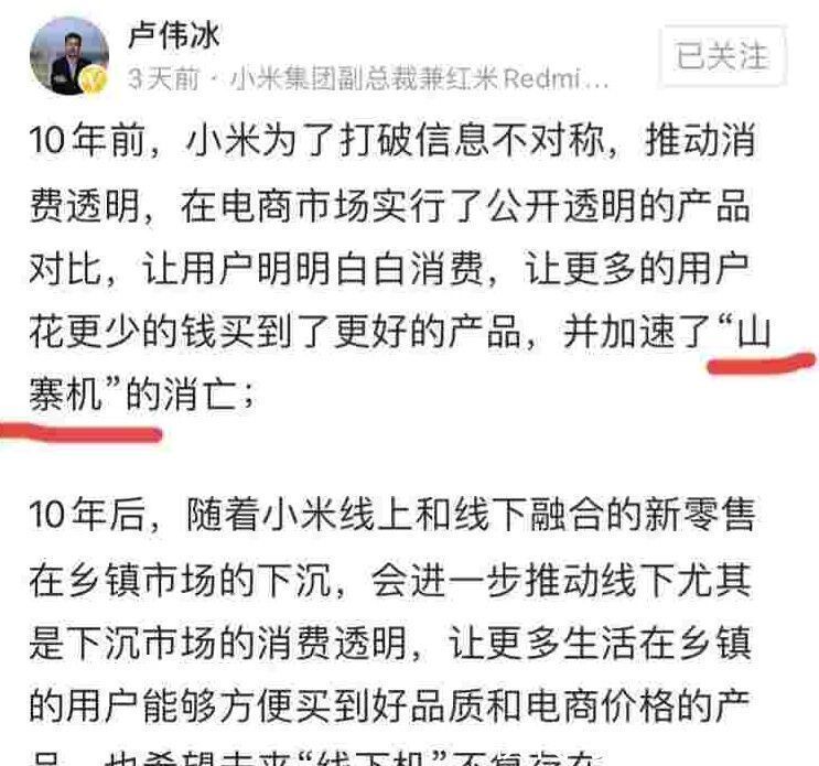 卢伟冰|小米再怒喷友商手机，但这次网友却一致支持！