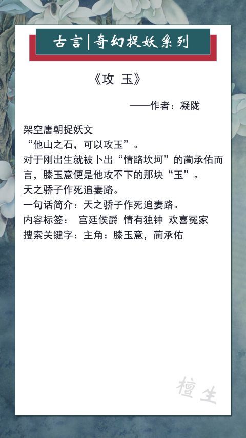 攻玉|推五本奇幻捉妖文:女主又飒又美,捉妖除魔推理探案,她样样精通