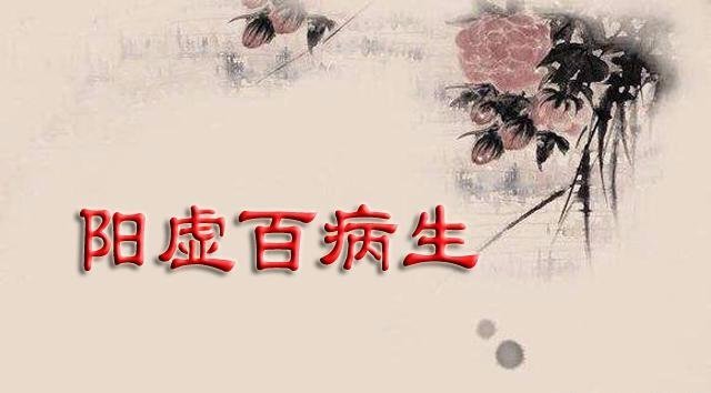 阳虚的人,阳气的三个“泄露点”,想要阳气足,最好“堵上”