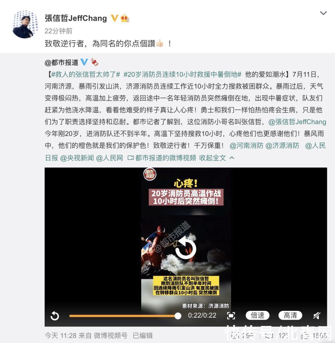 消防员|张信哲，你不丢人