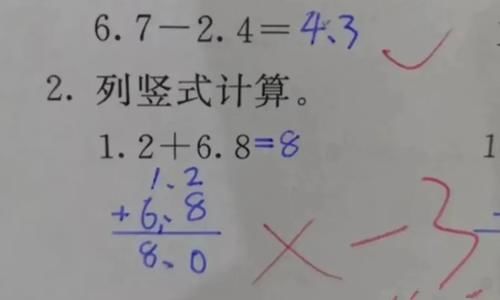 孩子“1.2＋6.8＝8”被判错，宝妈质疑老师教学水平，结果却被打脸