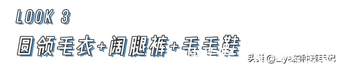秋冬|毛衣 + 阔腿裤,秋冬这样穿才洋气