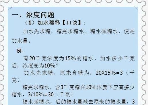 口诀|这位妈妈是天才!用12句“口诀”化解超难应用题,孩子6年次次100分