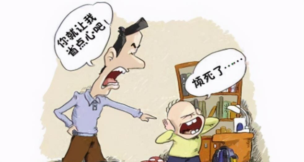 脾气|孩子总是不听话,沟通越来越困难,父母要减少责备