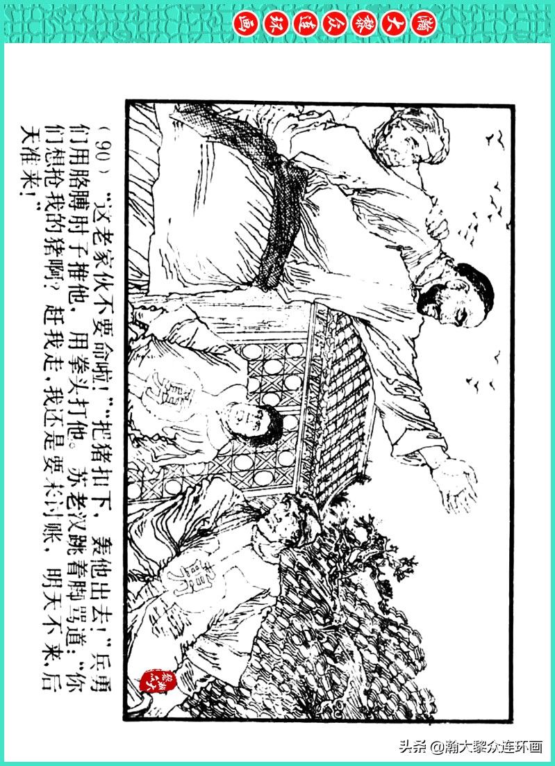 丹青恨|瀚大黎众｜上人美版著名画家传奇色彩连环画《丹青恨》李绍然绘画