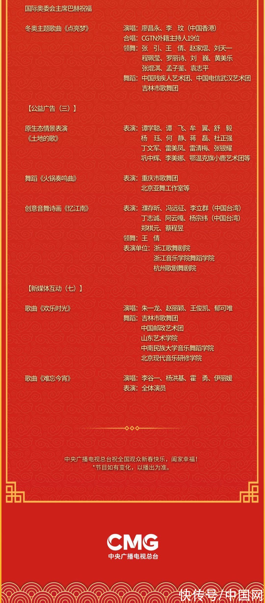 春晚节目单来了