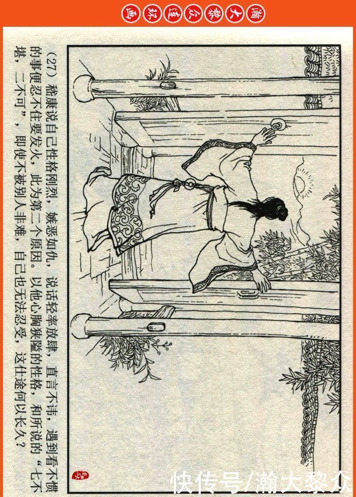  詹敏|瀚大黎众｜连环画《两晋五胡风云录》之十五《广陵绝唱》詹敏绘画