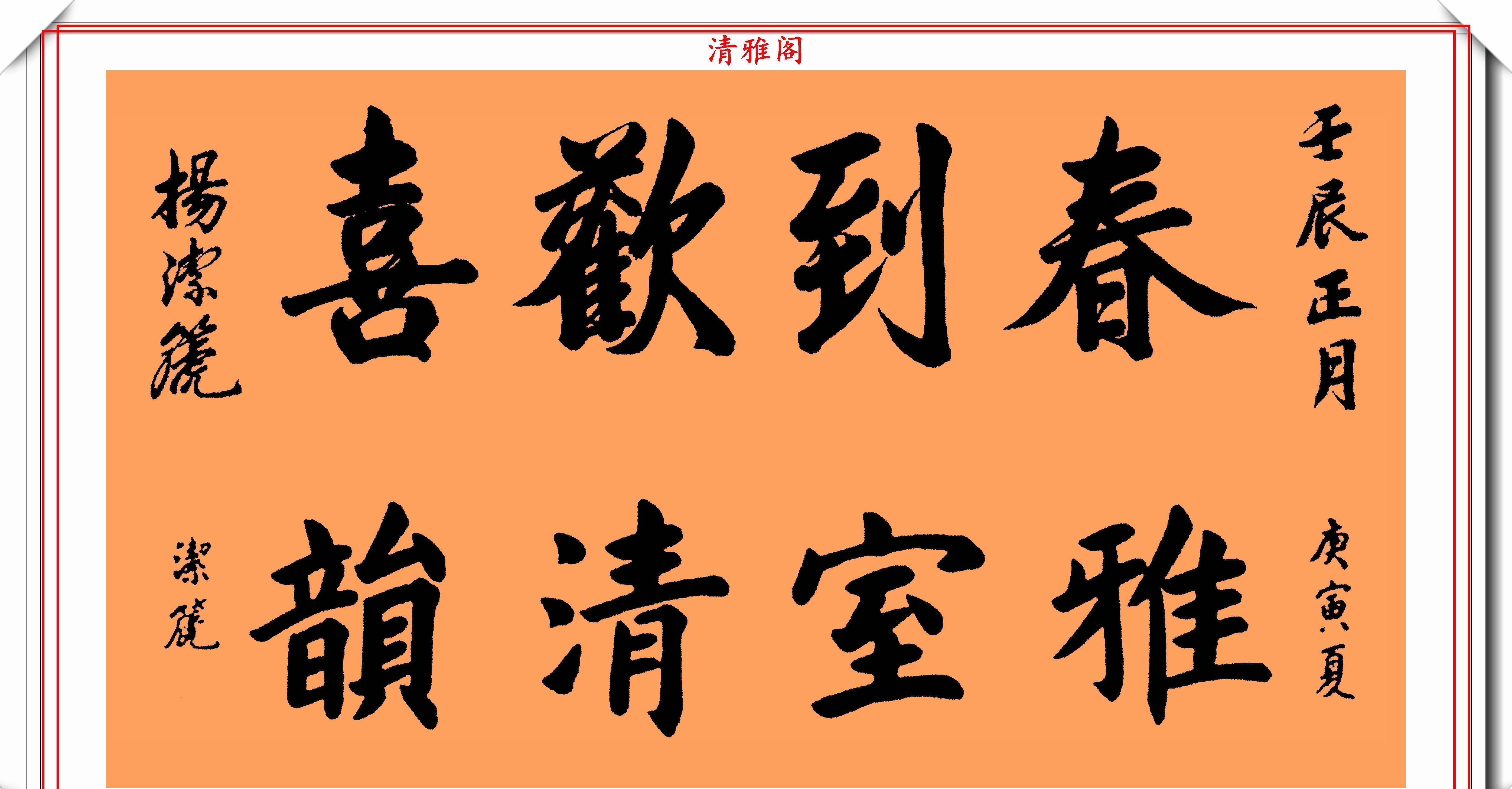 行书&前外长杨洁篪,22幅行书楷书作品欣赏,网友:可与书法家论高下