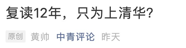 广西大学|复读12年只为考清华？今年考上211还不甘心，网友吵翻......