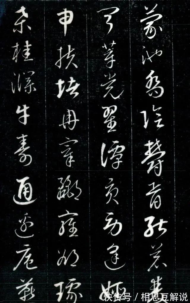 永瑆|乾隆儿子写的一幅草书,即便你看不懂,也会被它的美所折服!