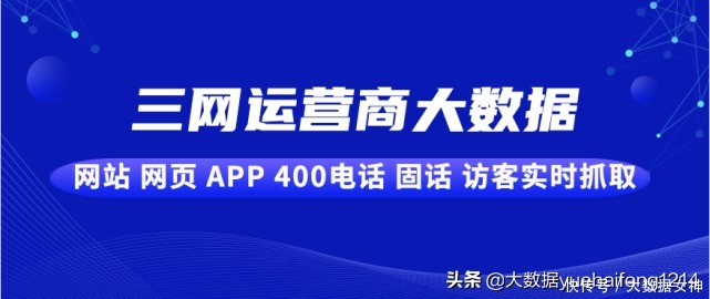 运营商|运营商大数据，移动，联通，电信，三网大数据