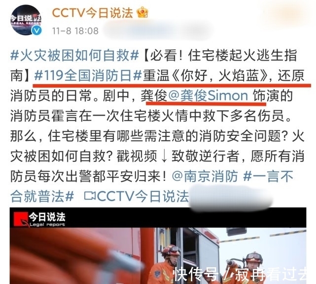 《今日说法》带龚俊大名宣传消防知识!不愧是根正苗红的当红小生