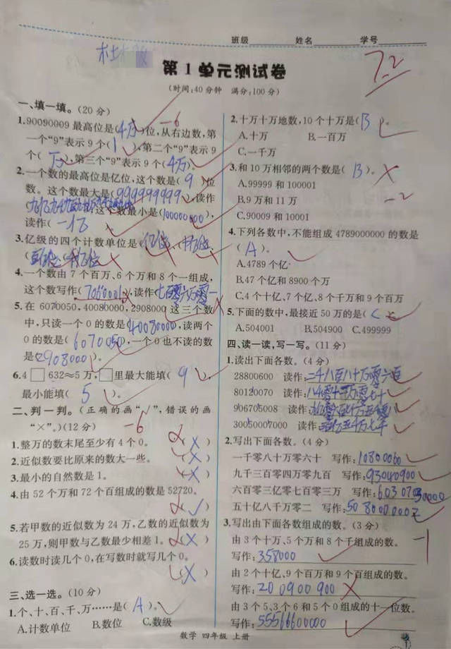 四年级|四年级学生单元卷72分，校长看到后找老师谈话，教师：高度不一样