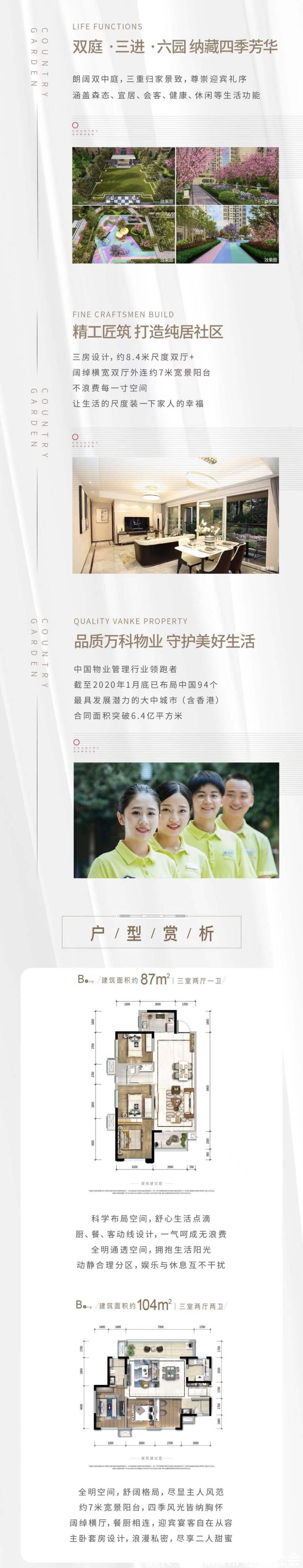 万科|碧桂园与万科强强联合打造成都纯居社区