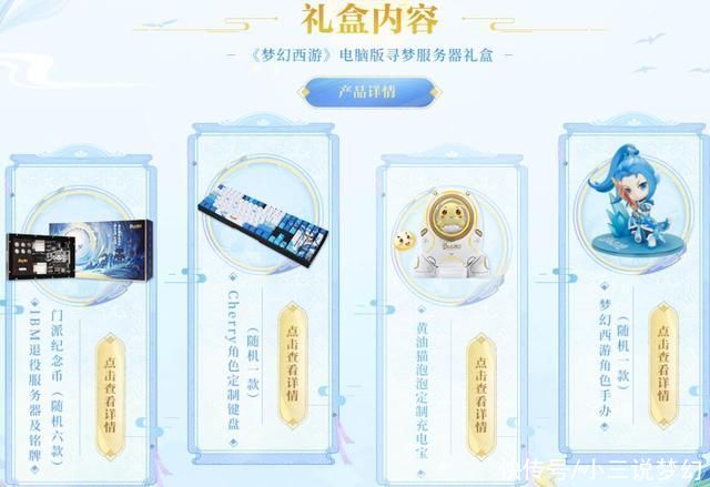 梦幻西游|梦幻西游:梦幻服务器礼盒上线，里面包含着定制键盘和纪念服务器