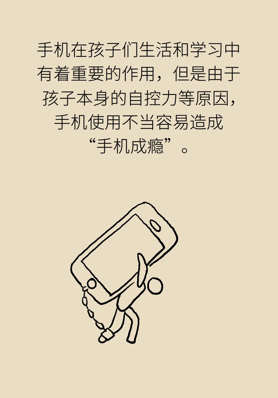 缪中荣|新华全媒+丨暑期不做“盯屏一族”!预防孩子手机成瘾专家有妙招