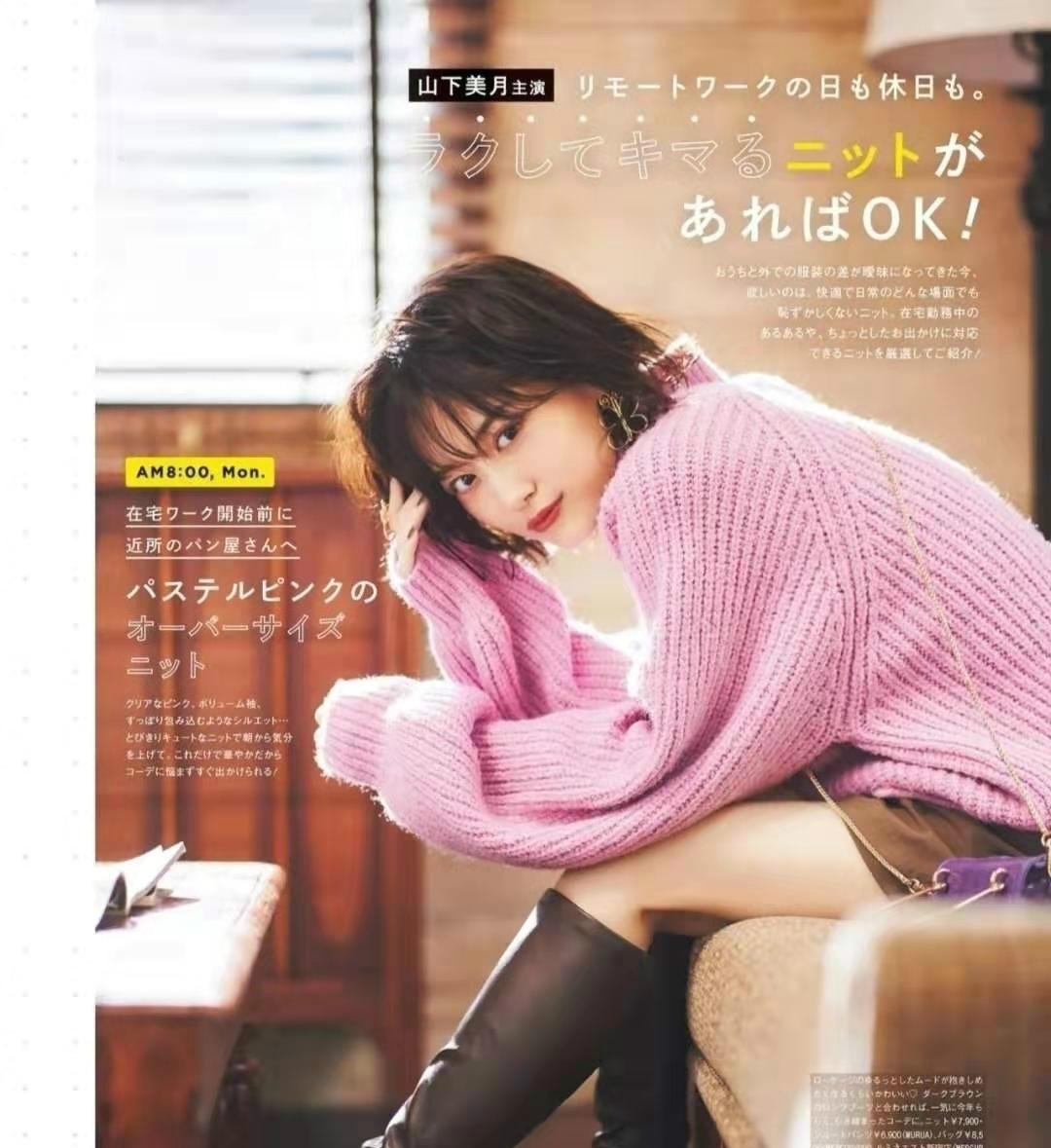 早春最适合针织衫,想要穿出日杂风效果,选款和搭配都要有技巧