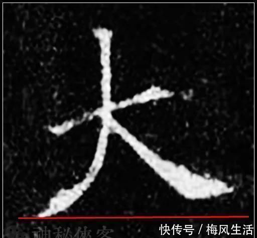 写法&欧阳询最险绝的14个字,各个出人意料,精彩绝伦