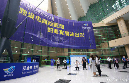 第五届全球跨境电子商务大会展览展示昨日（9日）开幕
