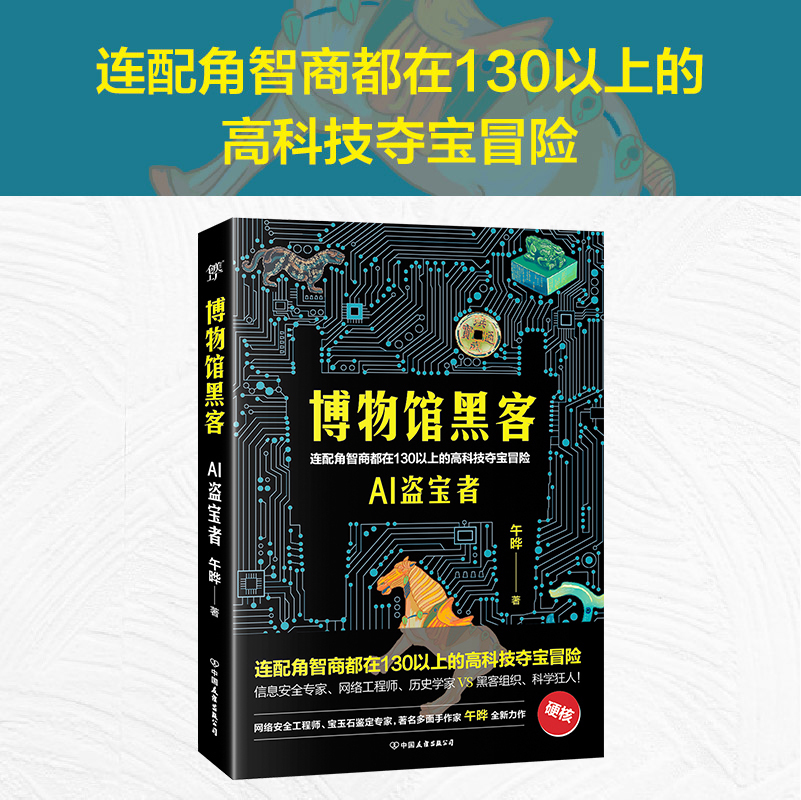 午晔&如果文物能够回归，你最想做什么？《博物馆黑客》作者午晔这样说