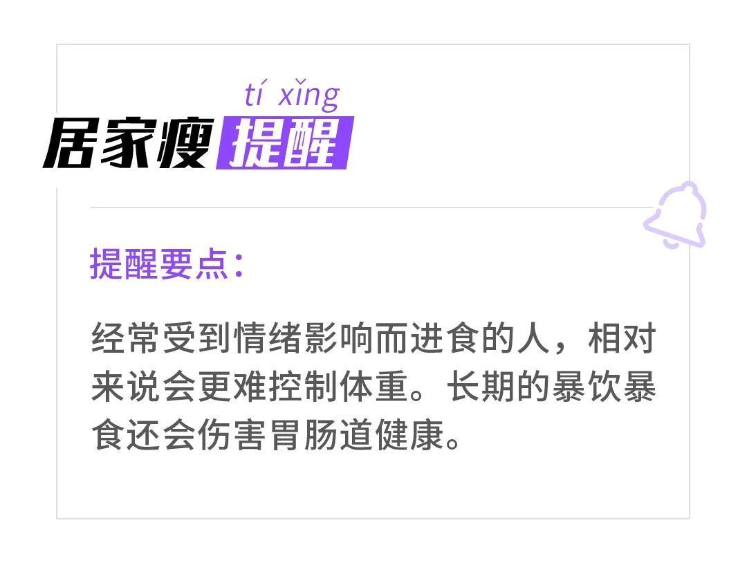 食欲|居家瘦减肥:不饿也想吃,一吃停不下?5招帮你控食欲