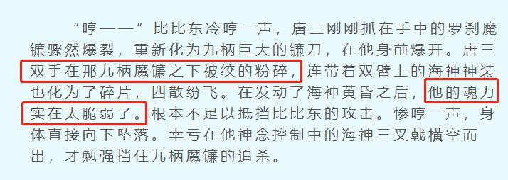 身体|复活神光的条件是身体未残破，唐三没了双手和心脏，还能复活？