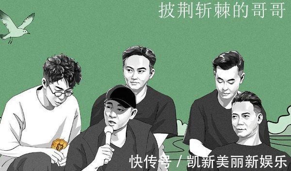 披荆斩棘的哥哥为什么下线披荆斩棘的哥哥有哪些经典歌曲