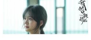 豆瓣|《我在他乡挺好的》圆满收官 感恩观众共寻心安之处