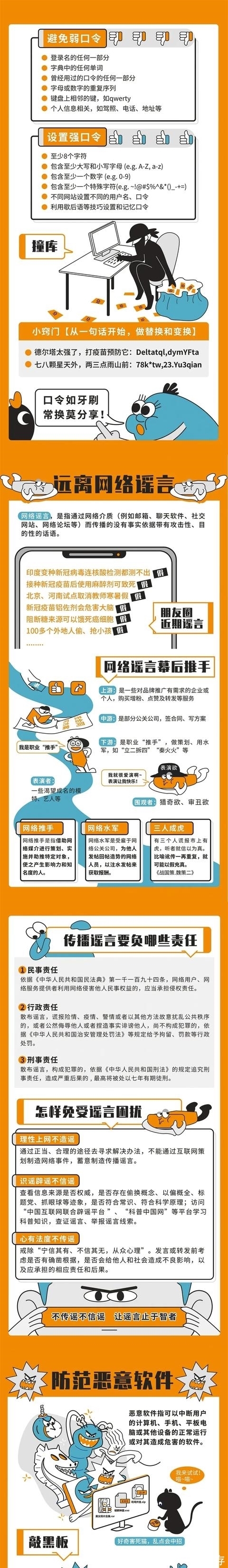 网络安全知识宣传手册发布，请查收！